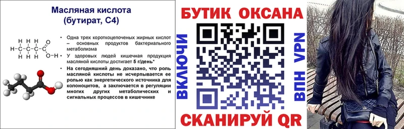 Бутират оксибутират  Костерёво 